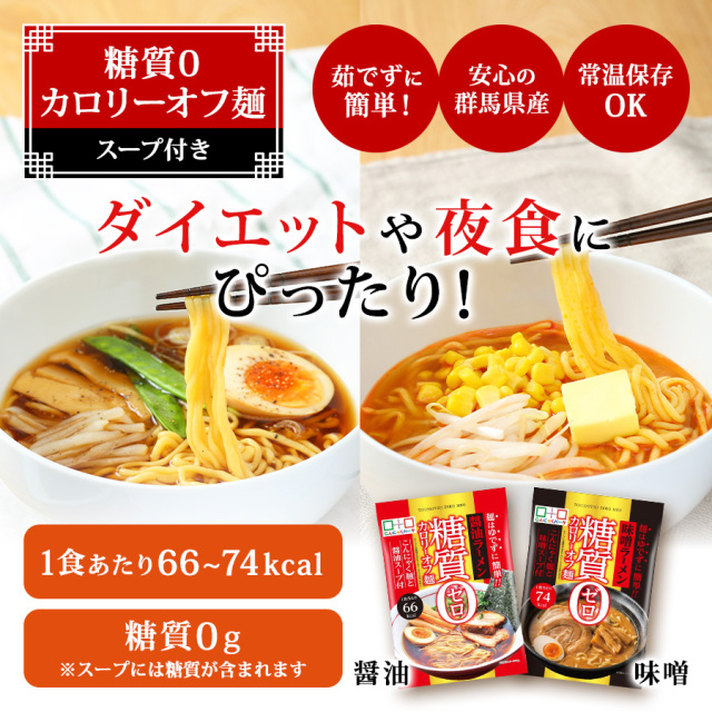 群馬県の「こんにゃくパーク」が展開する糖質0麺シリーズ